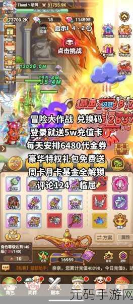 冒险大作战七折充值折扣券震撼来袭,限时福利不容错过!