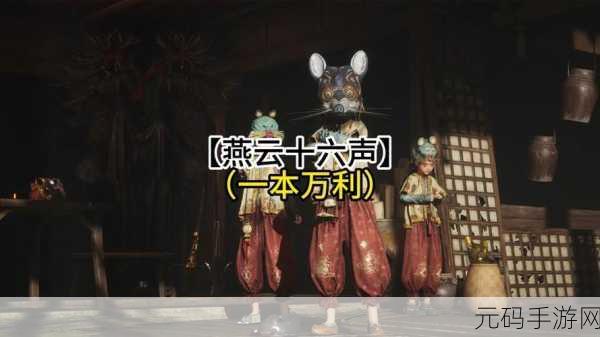燕云十六声手游前程万里任务深度解析与资讯速递