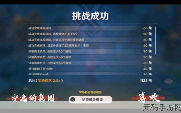 原神机关棋谭金锁重门华堂空奥秘大揭秘,全新挑战模式震撼来袭