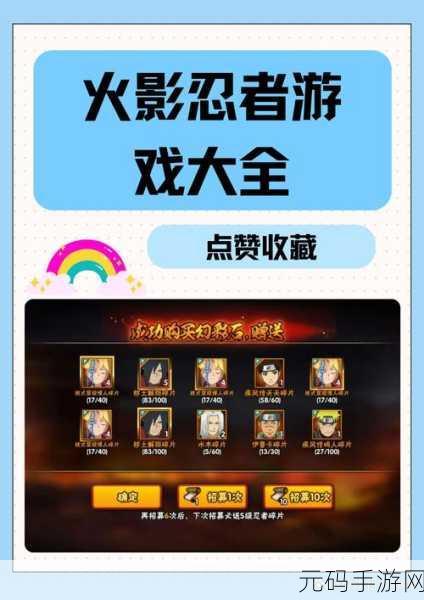 火影忍者手游2024永久兑换码独家揭秘与版本更新速递