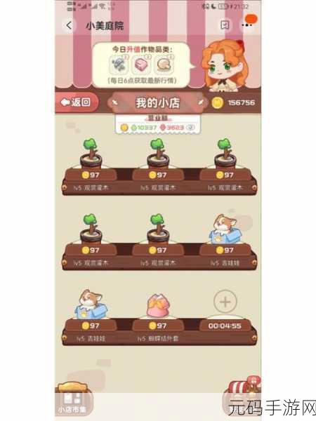 手游资讯，家有小店缩短种植时间的实用攻略