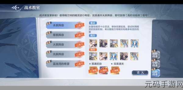 奥奇传说手游战术教室高阶通关全攻略