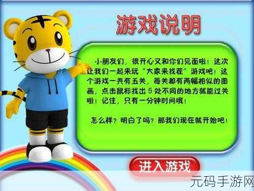 手游资讯,开心来找茬谁的坐骑关卡通关攻略大揭秘