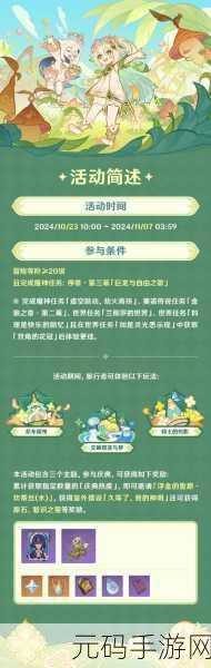 原神风花节研究报告留影全攻略