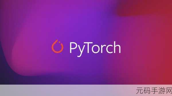 Pytorch 加速,是否能成为所有模型的神助攻?