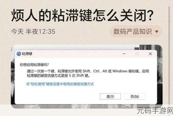 轻松搞定！Win10 控制面板中粘滞键禁用秘籍