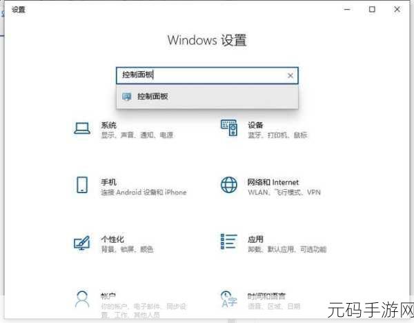 轻松搞定！Win10 控制面板中粘滞键禁用秘籍