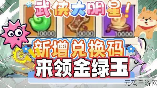 全明星激斗1000抽兑换码大揭秘,手游爱好者不容错过的福利盛宴