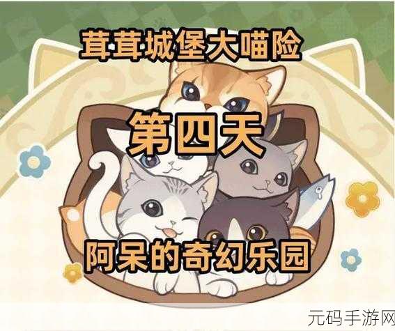 原神茸茸城堡大喵险第四天活动全攻略