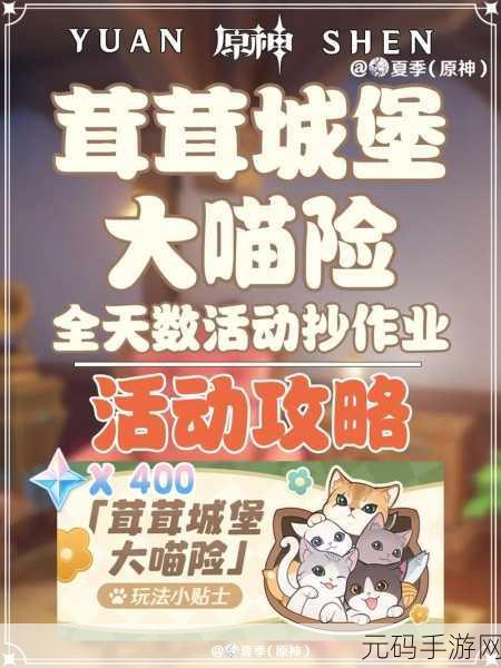 原神茸茸城堡大喵险第四天活动全攻略