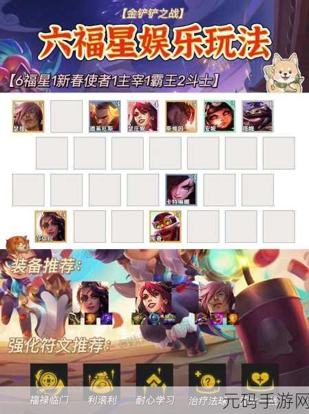 金铲铲之战福星临门集福模式全攻略,规则详解与玩法指南