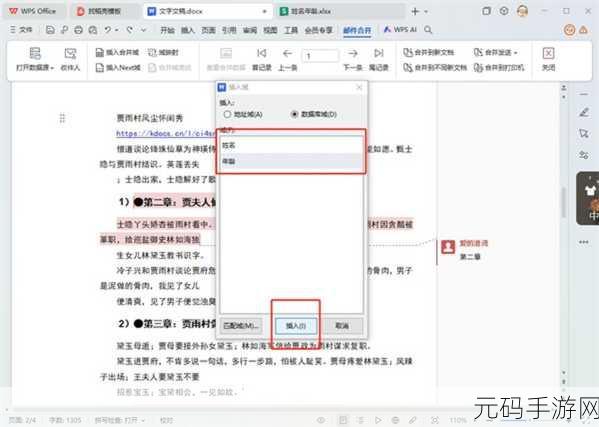 轻松掌握,WPS 邮件合并转发秘籍