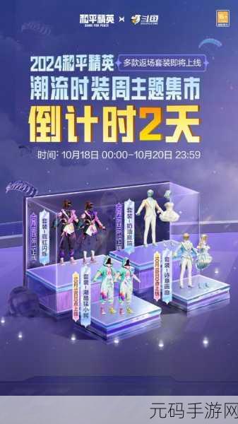 和平精英人气皮肤返场投票活动盛况空前,玩家热情高涨