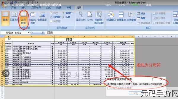 掌握 Excel 分页符设置技巧,让表格排版更出色