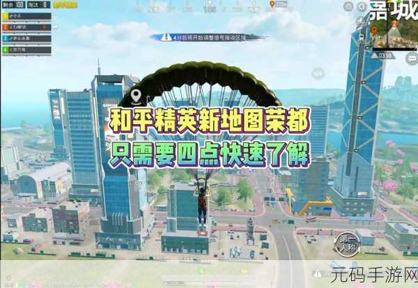 和平精英荣都飞机刷新点全面解析，探索新版本飞行奇遇
