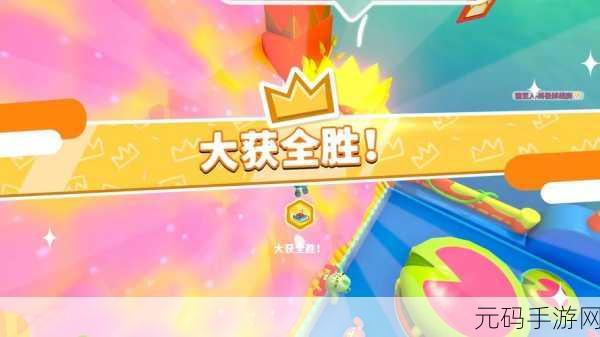 糖豆人终极淘汰赛蹦跳俱乐部通关秘籍,掌握技巧,征服难关