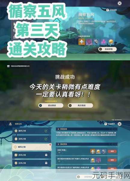 原神徇察五风第五关巨风之境通关全攻略