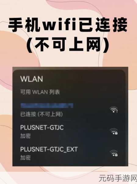 破解 Wi-Fi 已连接却无网络的谜团