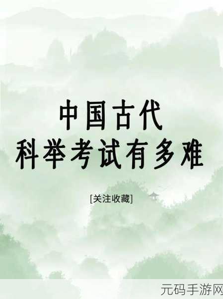 放置江湖科举考试全攻略,从乡试到殿试的荣耀之路