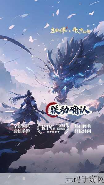 以仙之名手游新版本震撼发布,开启修仙新纪元!