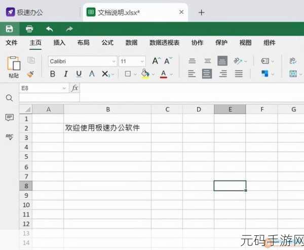 Excel 艺术字体设置秘籍大公开