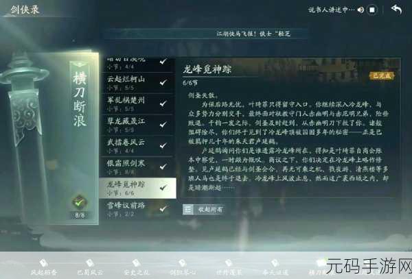 我的侠客王慕英情缘任务全攻略与情缘系统玩法解析