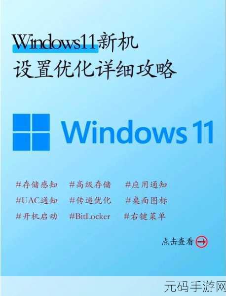 Win11 设备使用情况轻松掌控指南