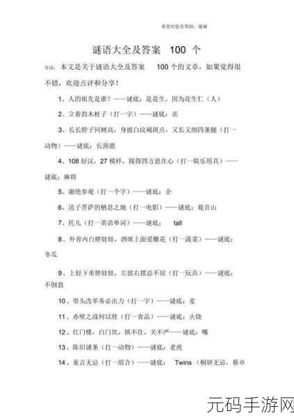 方寸对决栖霞镇字谜谜底揭晓,挑战智慧,赢取丰厚奖励