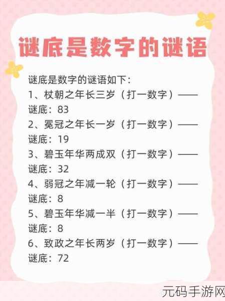 方寸对决栖霞镇字谜谜底揭晓,挑战智慧,赢取丰厚奖励