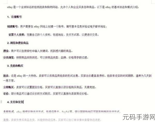 轻松应对 eBay 账号限制的实用指南