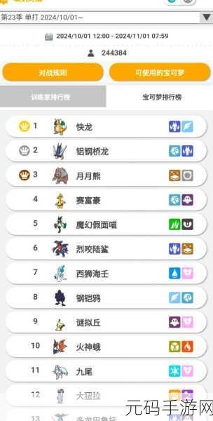 宝可梦朱紫,全新攻击增强道具获取攻略及游戏更新速递