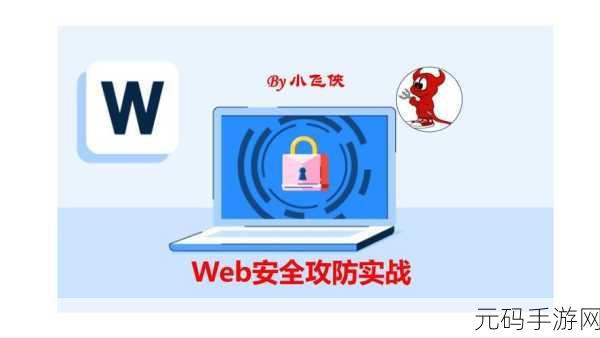 破解 C WebClient 安全性难题的关键策略