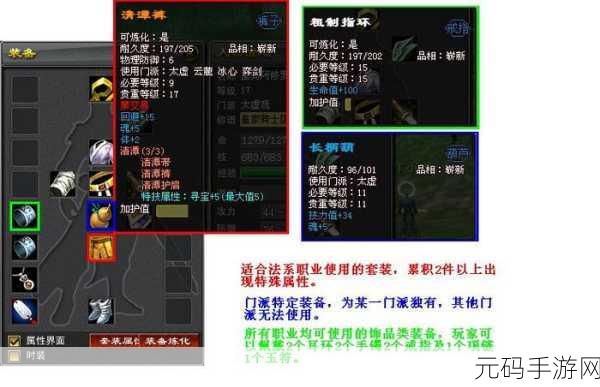 天下HD装备加护深度解析,掌握技巧,提升战力