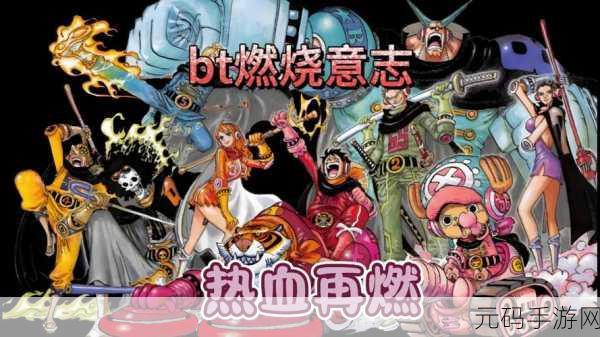 航海王燃烧意志二周年庆限定SSR预测与活动前瞻