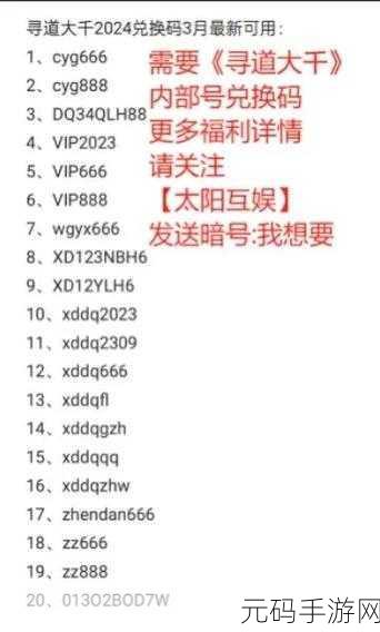 寻道大千98000仙玉兑换码2024全面解析