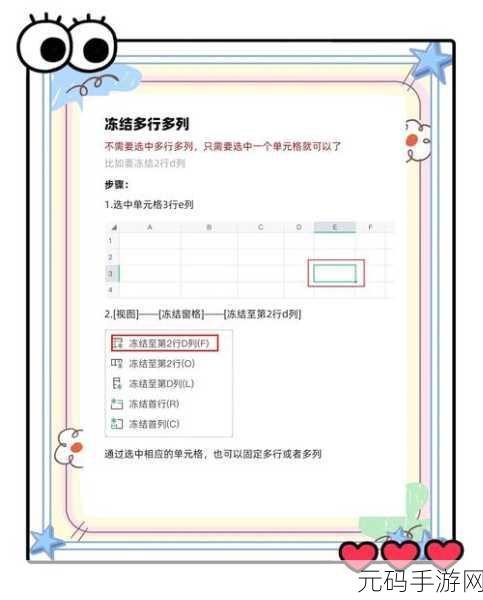 轻松掌握 WPS 多行多列冻结技巧