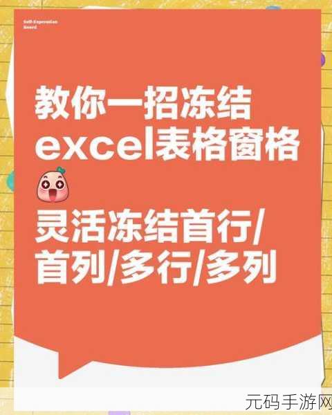 轻松掌握 WPS 多行多列冻结技巧
