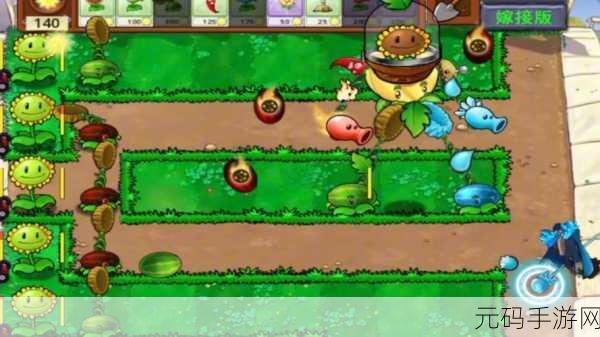 PVZ嫁接版游戏玩法深度解析，植物与僵尸的全新对战体验