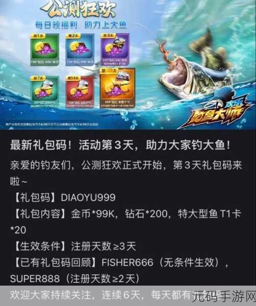 欢乐钓鱼大师隐藏奖励全揭秘