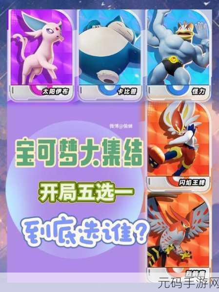 宝可梦大集结S1赛季全新持有物震撼登场，开启策略对战新篇章