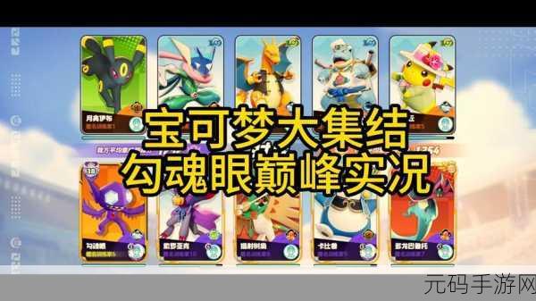 宝可梦大集结S1赛季全新持有物震撼登场，开启策略对战新篇章