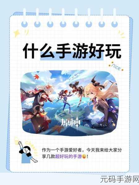 原神手游资讯，畅畅与小伙伴任务全攻略