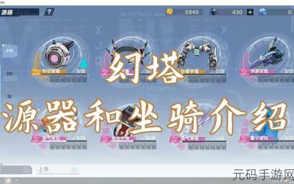 幻塔源器切换方法全面解析