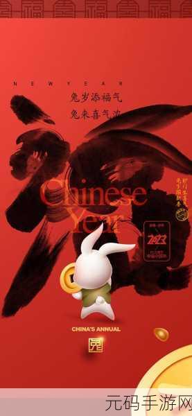 难倒你了兔年大吉关卡深度攻略与手游资讯