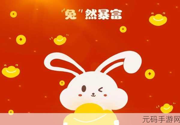 难倒你了兔年大吉关卡深度攻略与手游资讯