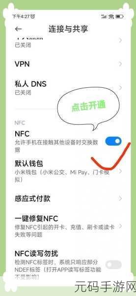 掌握真我 Realme V30 NFC 移动支付秘籍