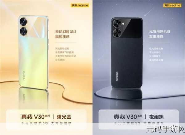 掌握真我 Realme V30 NFC 移动支付秘籍