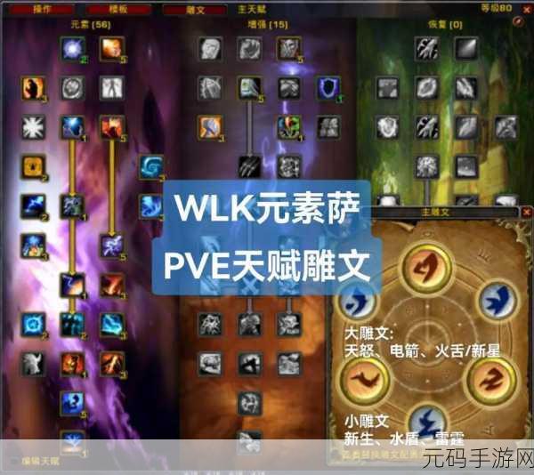 魔兽世界怀旧服WLK前夕,增强萨天赋加点全攻略