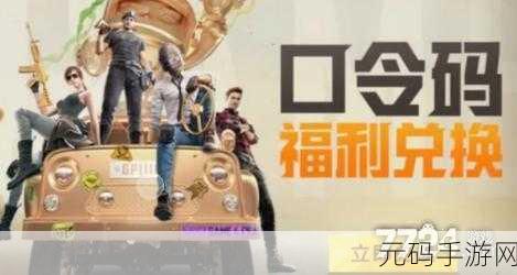 和平精英暑假礼包领取指南与兑换码分享