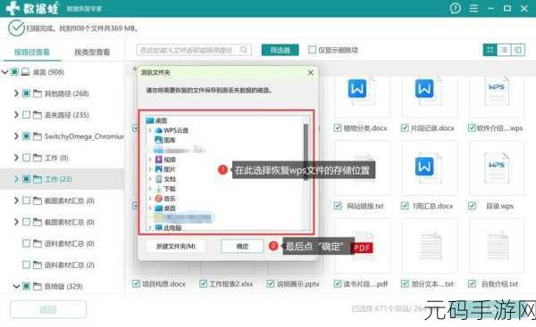电脑 WPS 文档修复秘籍大揭秘